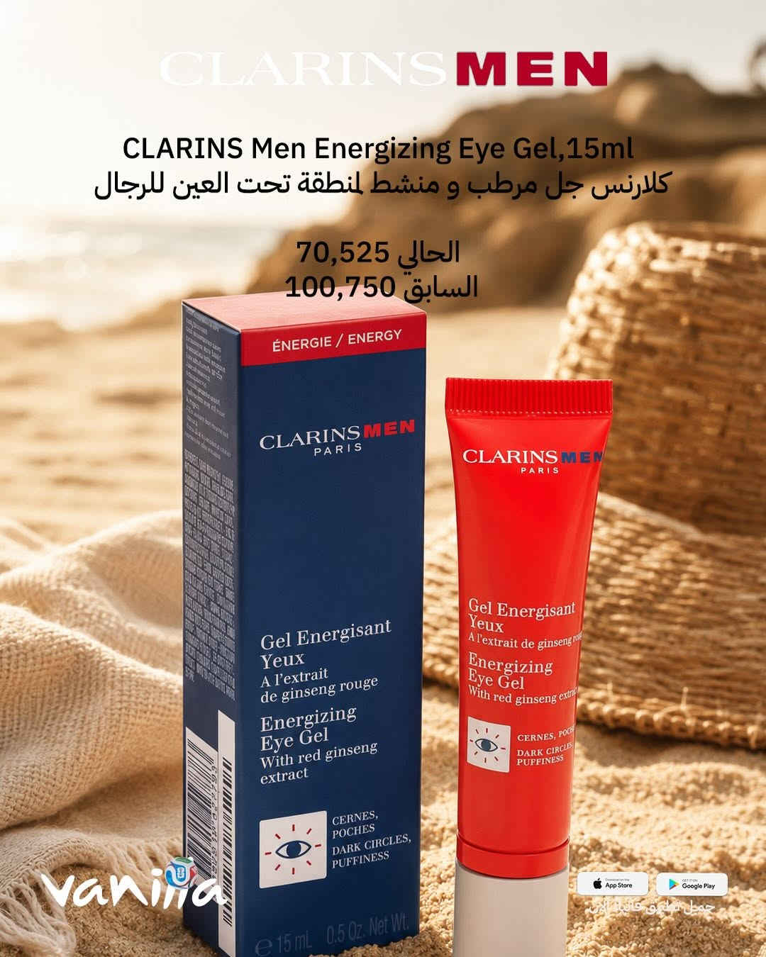 عروض عيد الاب من CLARINS 🙈
خصومات مميزة على مجموعة من منتجاتكم المفضلة ✨
🎁
📲 للطلب بكل سهولة:
حمّلي تطبيق ڤانيلا
روابط التحميل موجودة بالبايو ⬇️

أو أرسلي:
📸 صورة المنتج + رقمج + العنوان

📞 للحجز والاستفسار 24 ساعة:
***********

