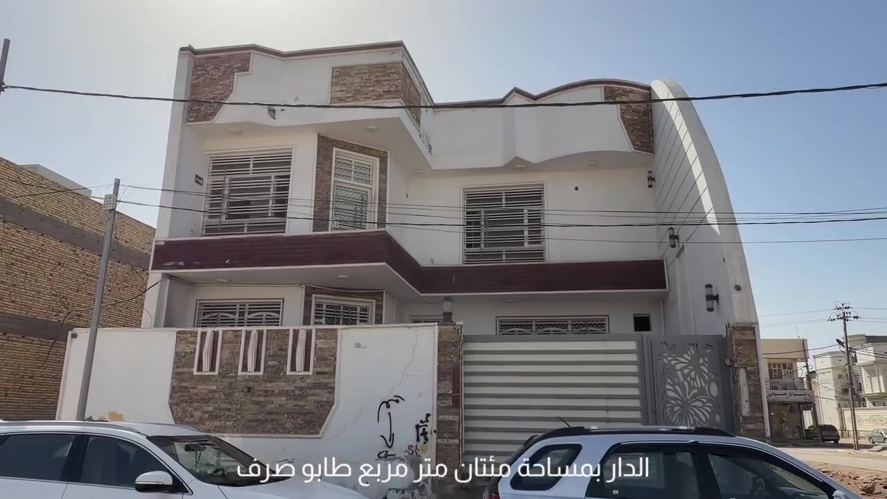 دار سكني للبيع او المراوس | حي الجامعة
_______________________________
 الموقع | مميز على ساحة قرب شارع سوات
_______________________________
 المساحة | 200 م2
الواجهة | 10 م
_______________________________
تفاصيل الدار :
🔹 4 غرف نوم 
🔹 استقبال + صالة 2
🔹 مطبخ 2
🔹 مجاميع صحية متكاملة
_______________________________
للاستفسار اكثر زورونا في مكتبنا الكائن في :
ديوانية - الجزائر- مقابل برج الامراء 
مجاور مستشفى الحياة للعيون - د.حسنين
او الاتصـــال على الارقام
***********
***********

#عقارات_الديوانية #الديوانية_حبيبتي
#عقارات#الديوانية_مدينتي

