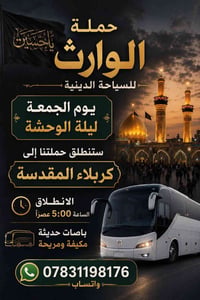 كربلاء المقدسة • ليلة الوحشة • جمعة ٥م