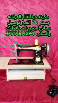 مكائن خياطة للبيع بسعر مناسب  الاولى ب 65 والثانيه  ب 70 والثالثه ب 85...
