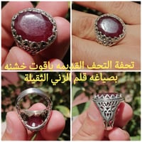 ياقوت • قديم جداً