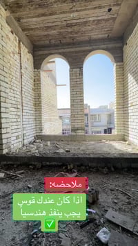 بناء هندسي يتم احتساب ادق التفاصيل 07738389646  #العراق #المنصور #بناء...