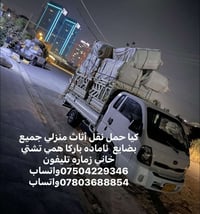 كيا • نقل أثاث • نقل بضايع