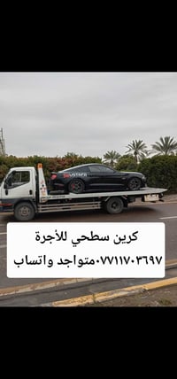 من رخصة الادمن كرين سطحي حديث للأجرة لنقل جميع انواع السيارات ولكافة ا...