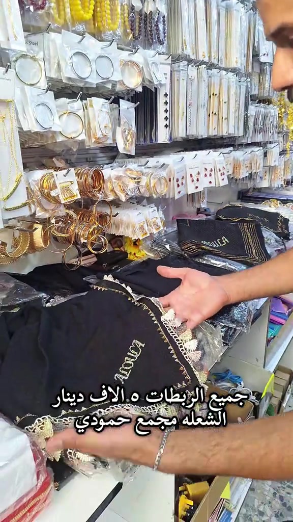 ربطات ع ٥ الاف دينار فقط #حجابات #محرم_عاشوراء #ربطات #شالات #الشعله_الصدرين 


**إذا كنت صاحب هذا الإعلان وتريد حذفه لأي سبب، رجاءا أرسل رسالة إلى الدعم الفني**