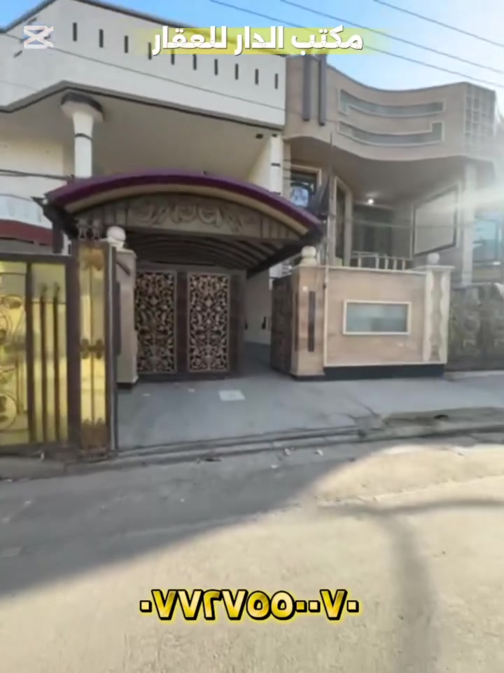 السلام عليكم 

بيت طابو ملك صرف 🔑

المساحة ٢٥٠م

-الواجهة١٢ونص م   النزال ٢٠م
يحتوي

♦️
***
🔹الطابق الاول

-صحيات وخدمات خارجية
-كراج(يتسع سيارتين)
-استقبال
-مطبخ
-صحيات داخلية
-حولي(هول داخلي)
-غرفة نوم عدد (٢)
-منور عدد (٢)
-مخزن

♦️
***
🔹الطابق الثاني

-غرف نوم عدد(٣) (واحدة نظام سويت) 
-حولي
-صحيات
-بلكونةعدد(٢)

(البيت ارضية مرمر)
📍موقع
بغداد/الدورة/ابودشير/خلف المركز/مجاور عمارة ركن الطف

للاستفسار: *********** انور الربيعي

#العراق
#بغداد
#عقارات
#عقار
#عقاراتللبيع
