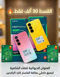 هوت ٦٠ برو+ • انفينكس • قضاء الشامية