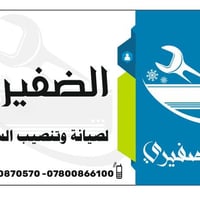 متوفر صيانه السبالت وتنصيب وغسل السبالت /رقم الهاتف موجد بلصوره الاساس...