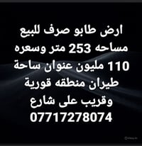 أرض • كركوك • ٢٥٣م