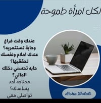 فرصة عمل • للنساء • عمل من البيت