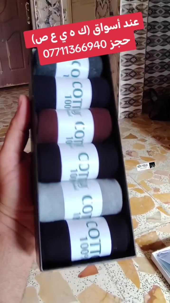 جوراب اصلي قطن ١٠٠ ب١٠٠
سعر ٩ الف
باكت ٦ أزواج 
توصيل جميع محافظات
٥ الف


**إذا كنت صاحب هذا الإعلان وتريد حذفه لأي سبب، رجاءا أرسل رسالة إلى الدعم الفني**
