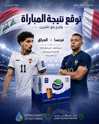 مياه تشرين • توقع نتيجة • ديالى الصناعية