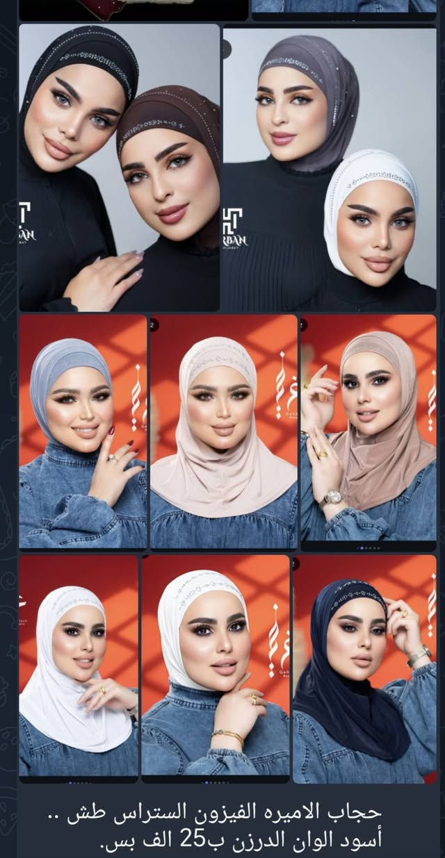 #جملة #الجمله .. مكملات الحجاب 
معاصم اكمام 
شالات 
حجابات 
ربطات 
جادر صلاه 
جوارب 
حجاب قطعه وحده وقطعتين اسود الوان 
ربطات مموجه
ربطات دخانيه 
ربطات ستراس 
حجابات ستراس 
زورو قتاتنا على التلي كرام
يوجد توصيل جميع المحافضات.. 
#محرم الحرام
#كربلاء
#البصره 
#اربيل
#الناصريه
#بابل 
#بغداد 
#الكوت 
#العراق 
#ياحسين ...


**إذا كنت صاحب هذا الإعلان وتريد حذفه لأي سبب، رجاءا أرسل رسالة إلى الدعم الفني**