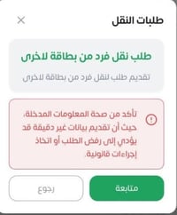 نقل زوجة • شطر • مكتب سجاد