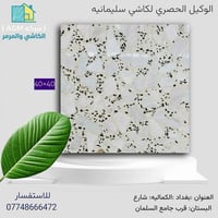 👇 اهــلا وسـهلا بكم في اكبـر شــركه في بغداد لأنتاج الكاشي  شركه [AGL]...