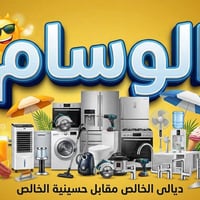 الخالص • ديالى • تخفيضات
