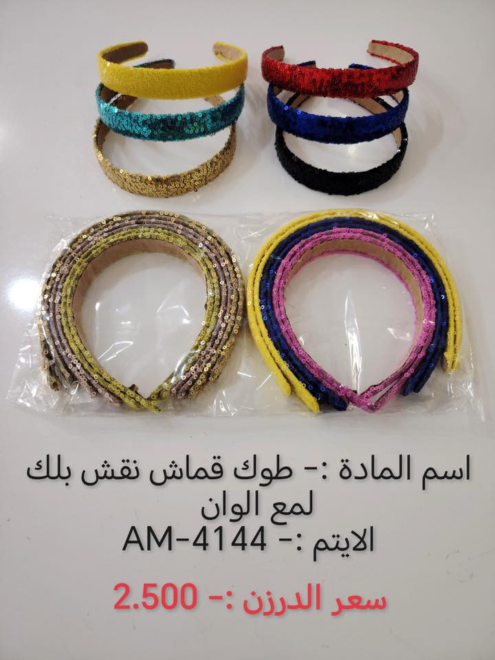 وصول بضاعه جديده 
البيع جملة فقط لاصحاب المحلات ❤️
والتوصيل مجاناً 
#يوجد لدينا اكثر من 3000 آيتم منوع
(الحجز والاستفسار وتساب فقط *********** )🌷
