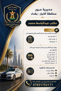 فحص طبي • تجديد رخصه • الرمادي الأنبار