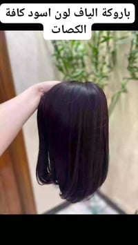 باروكة • الياف اسود • توصيل مجاني