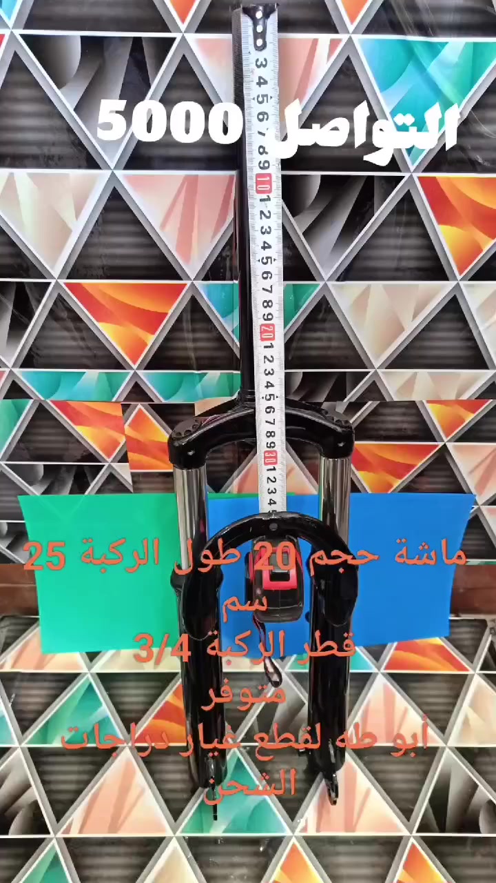 ماشة دراجة شحن حجم 20 و حجم 14 قياسات مختلفه
 #دراجة #دراجات #دراجات_شحن #دراجة_شحن #أبو_طه_لقطع_غيار_دراجات_الشحن


**إذا كنت صاحب هذا الإعلان وتريد حذفه لأي سبب، رجاءا أرسل رسالة إلى الدعم الفني**