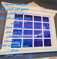 واجهات خارجية • تقطيع فوم • كوبلن تاج