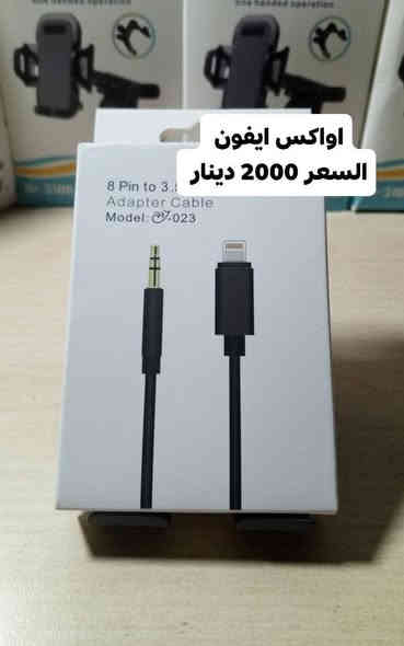 .. السلام عليكم ورحمة الله.. 

بسم الله الرحمن الرحيم 

 اعلان✅اعلان✅اعلان✅اعلان✅اعلان✅اعلان

 اسئل الله أن يرزقني ويرزق الجميع يارب 
احتاج الدعم منكم أخوتي خواتي 
 السعار ان شاء الله ترظيكم  
اني ما عندي محل اتريد تجيني أو اتريد توصيل الله محيكم الجميع  
(التوصيل الف دينار من السوق الكبير الى تقاطع الخصم الباغي الفين )✅ أنشاء الله ما اقصر بشي.

ما اوصيكم اخوتي خواتي بدعمكم

دعمكم لي هو استمرار عملي 

تحياتي للجميع 

 مشاركة المنشور بحضورك الراقي✅
 رقم الهاتف ***********بي واتساب 
ملاحظه 
أي شي ما يشتغل اني مسؤل عليه. افحص قبل الدفع
