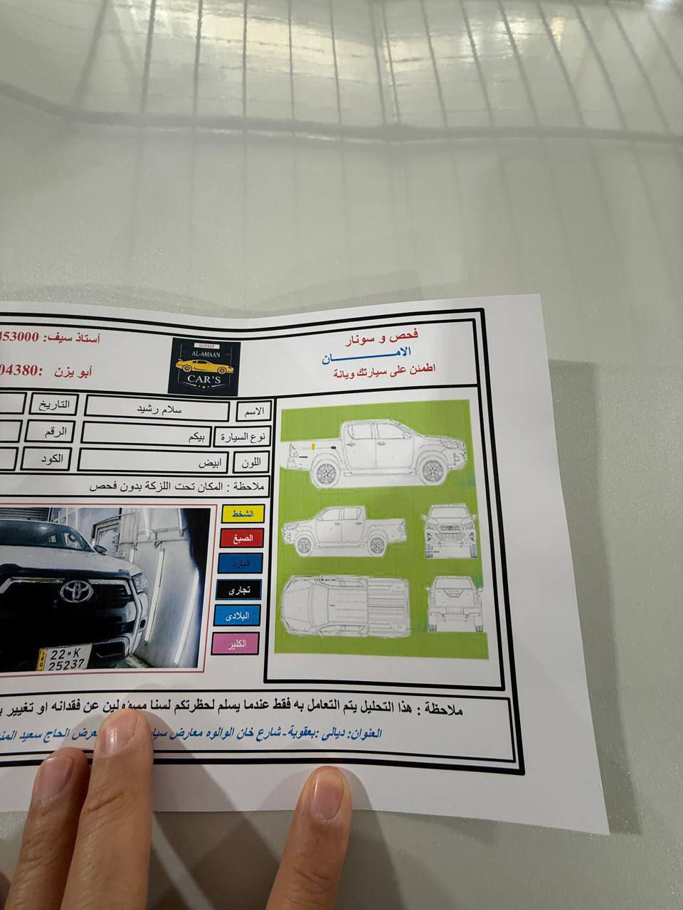 سلام عليكم
تيوتا هايلوكس فنجر للبيع 
موديل 2025
الممشى 23
رقم اربيل 
للاستفسار الاتصال على الرقم ***********
مكان السيارة ديالى خان بني سعد
