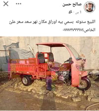 توك توك • نهر سعد