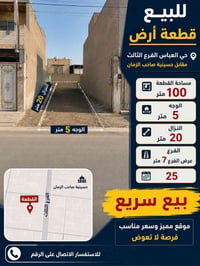 حي العباس • قرب حسينية صاحب الزمان • ١٠٠م