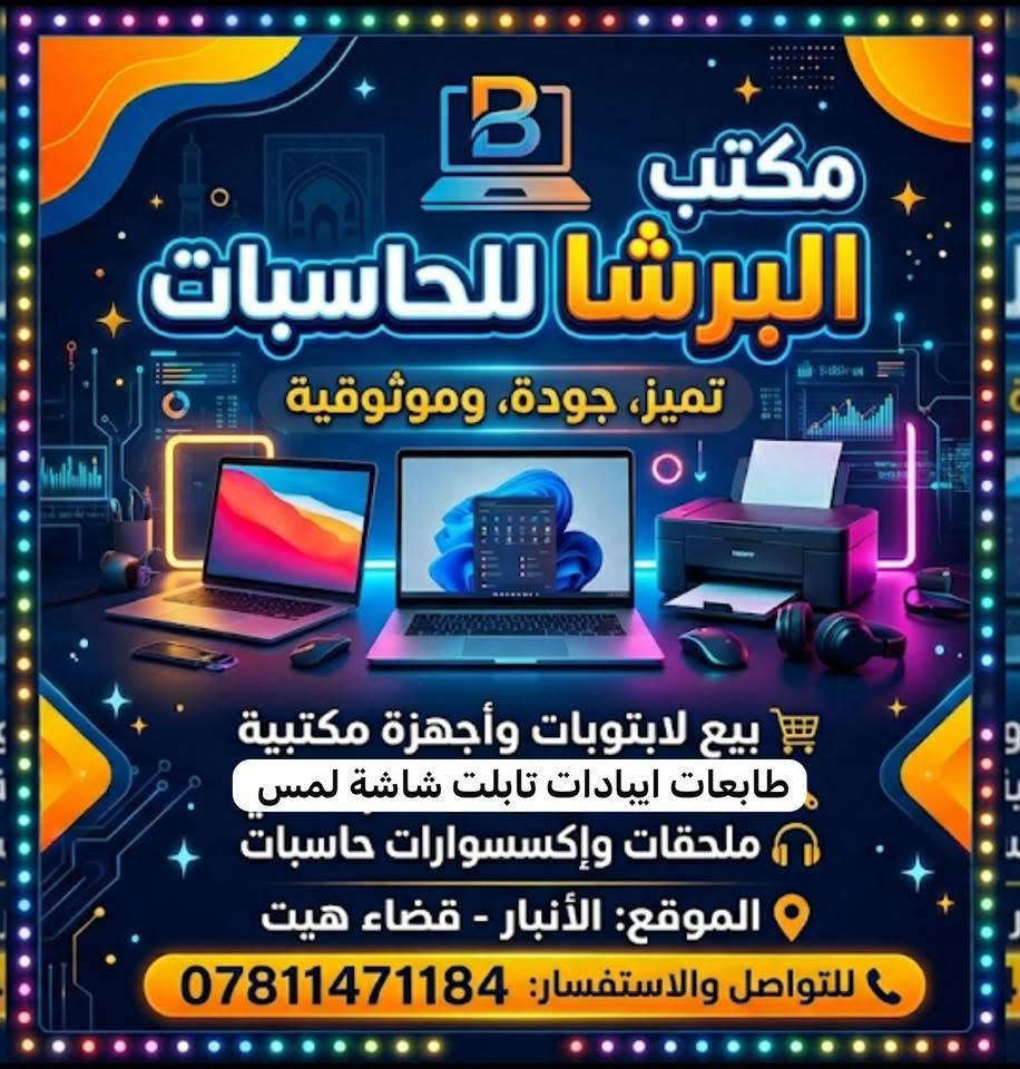 عروض خاصة لفترة محدودة من مكتب البرشا للحاسبات 
الاسعار والمواصفات داخل الصور .


**إذا كنت صاحب هذا الإعلان وتريد حذفه لأي سبب، رجاءا أرسل رسالة إلى الدعم الفني**