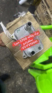 براد محرك وكاله و تفصيخ 2700 سيرا سلفرداو سلفرادو يوجد توصيل ٠٧٧٠٣٧٩٧٥...