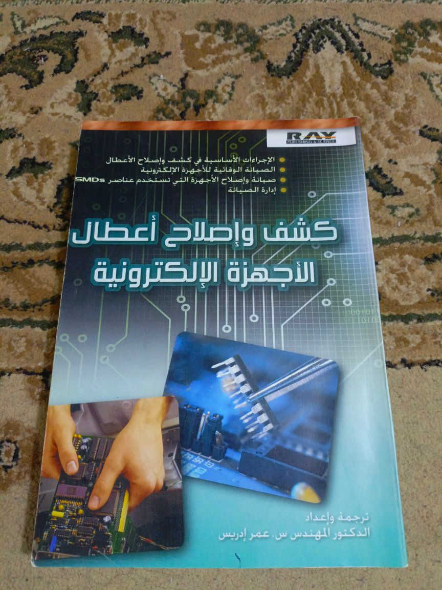للبيع كتب تعلم صيانة الموبايلات والاجهزة  الالكترونية مكاني حلة


**إذا كنت صاحب هذا الإعلان وتريد حذفه لأي سبب، رجاءا أرسل رسالة إلى الدعم الفني**