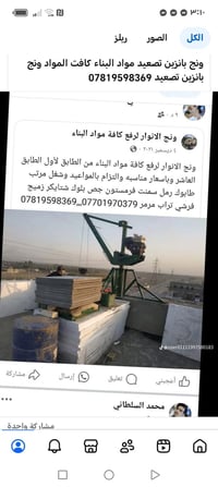 ونج بانزين تصعيد مواد البناء كافت 07819598369