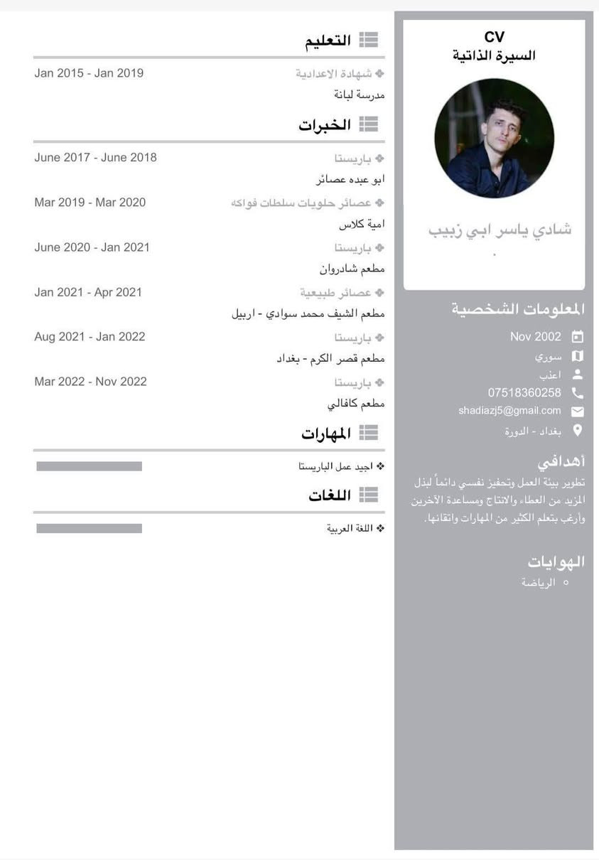 شيف باريستا سوري متفرغ عن العمل في الرمادي 
بارد وحار حلويات كريب وافل  تجيز كيك 
براونيز سان سباستيان
تواصل واتساب 
***********
