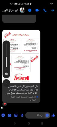 اكو خطوط بلا حدود اسيا هاي العرضات للبيع تصل تدلل 07735067605