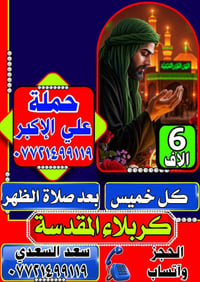 خدمات • كربلاء المقدسة • إشارة