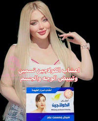 كولاجين • أصلي • تبييض وتسمين