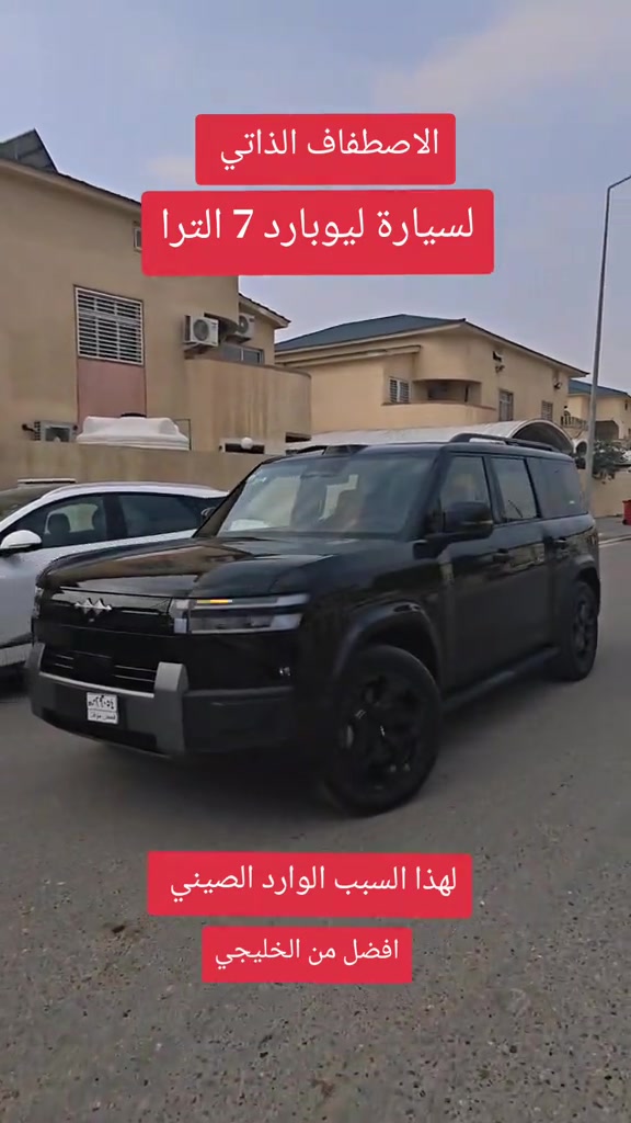 #byd # #الشعب_الصيني_ماله_حل😂😂 #leopard7 


**إذا كنت صاحب هذا الإعلان وتريد حذفه لأي سبب، رجاءا أرسل رسالة إلى الدعم الفني**