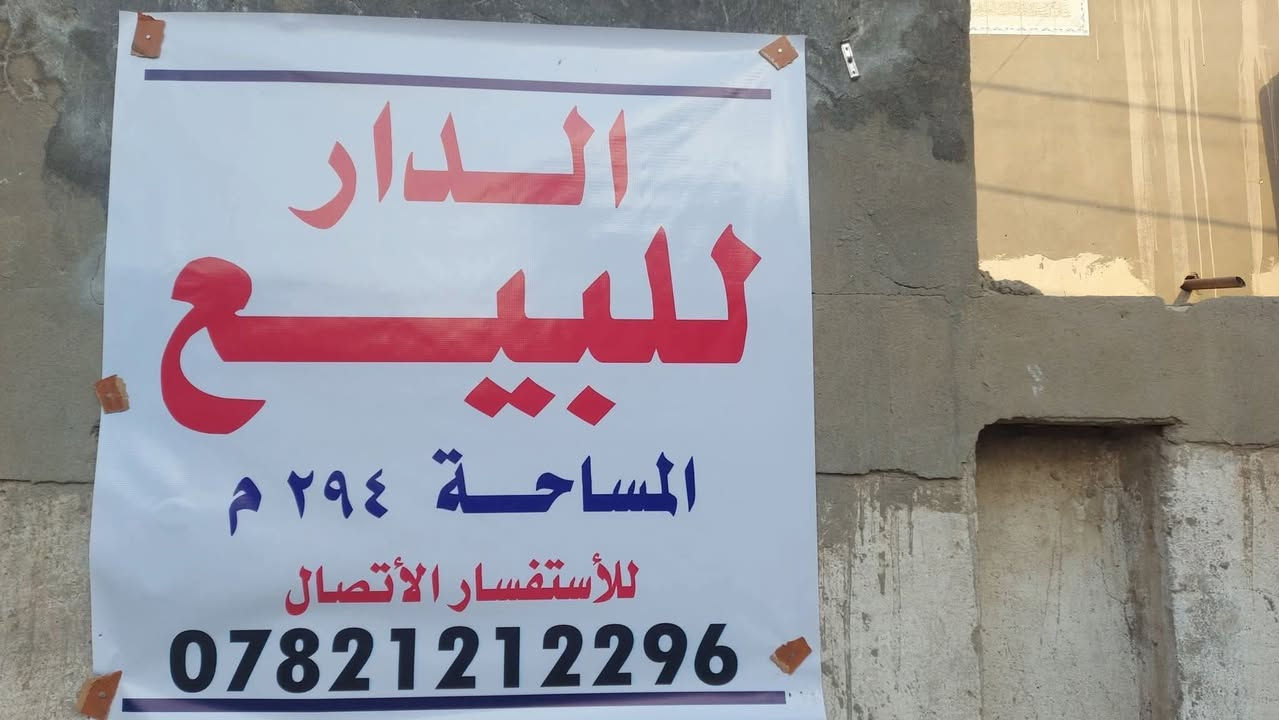 يالله
عقار للبيع موقع مميز  السعر مناسب جدا 

سنتر المدينة شارع المواكب مقابل جامع المصطفى داخل

 الفرع 

مدارس سوك كلها بصفك متحتاج سياره 🚙

المساحة ٢٩٤م 

الواجهة ١٥م

بناء قديم

يحتوي على 

٤غرف نوم - صالة - استقبال - مشتمل كبير في الطابق الثاني 

ومطبخ - وكراج وحديقة   

 *********** واتساب
