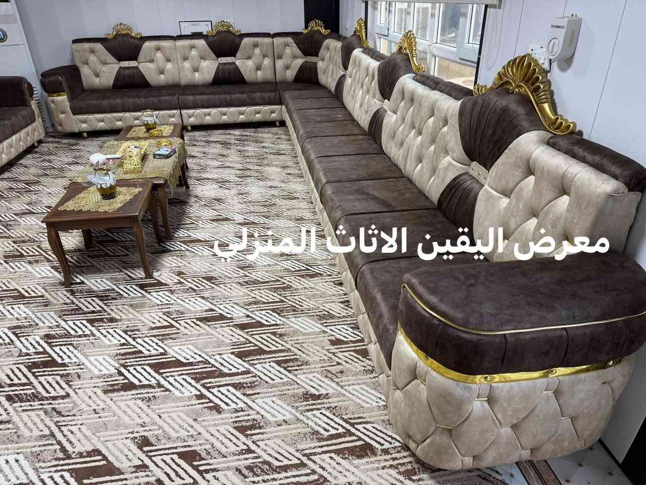 معرض اليقين الاثاث المنزلي
 تجهيز طلب احد الزبائن ديوان شغل الموصل ملكي شغل درجة اولى قياس 14متر تفصال حسب طلب الزبون 
ضمان حقيقي 10سنوات 
متوفر جميع الموديلات والقياسات حسب الطلب متوفر شغل الموصل +كركوك متوفر جميع الموديلات الملكي والمودرن وجميع الالوان حسب طلب الزبون 
للحجز او الاستفسار ***********وبي واتساب 
عنوان تكريت الزهور خلف افران الكرخ مقابل جامع الشهيد صباح
