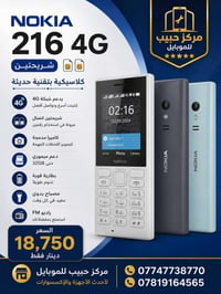 نوكيا ٢١٦ • 4G • توصيل