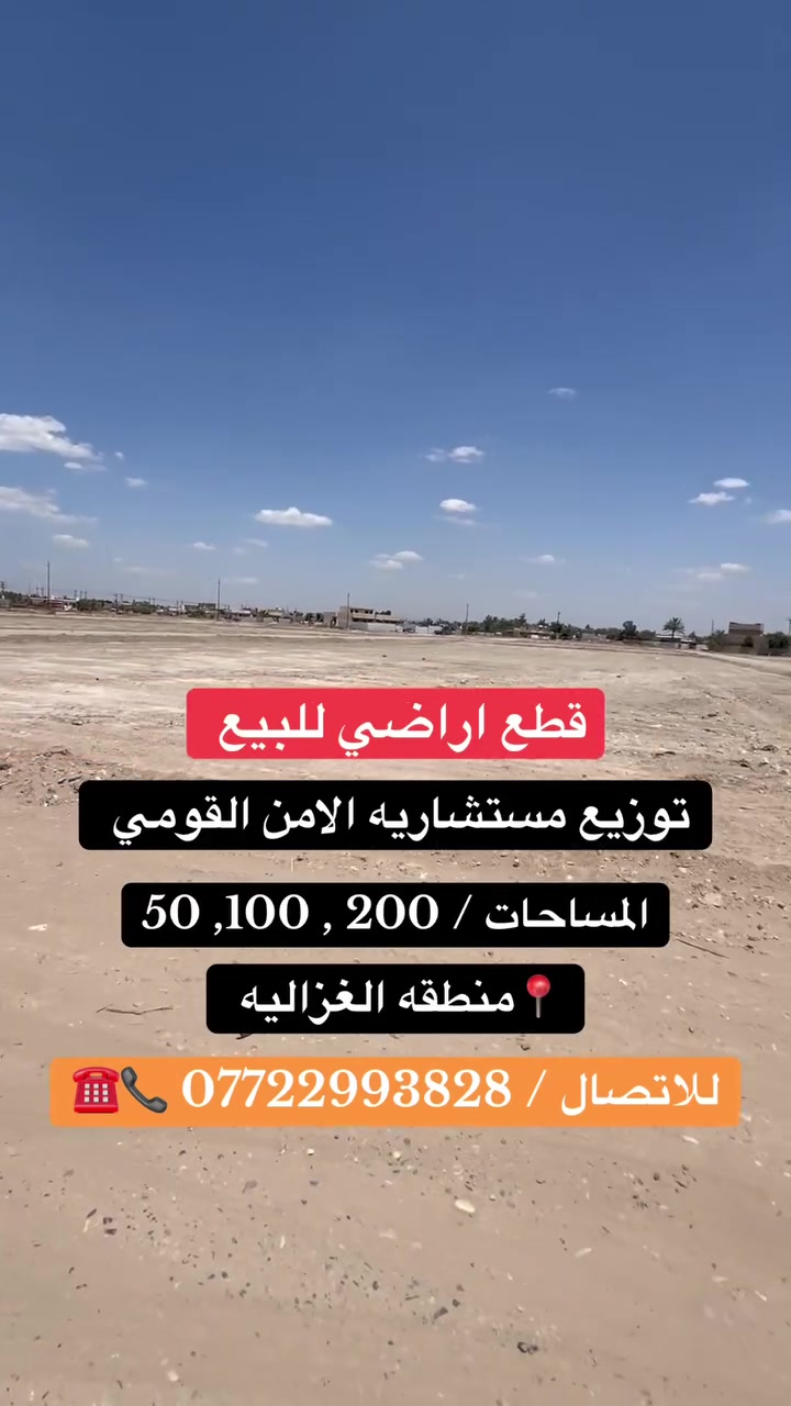 🛑قطع اراضي للبيع 
♦️توزيع مستشاريه الامن القومي 
☎️📞*********** 
❇️📞***********واتساب.

