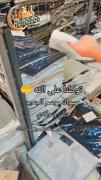 ملابس العيد • ملابس اطفال • كركوك