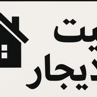 دار للايجار • ٢٥٠م • مجمع الاميرات ٢