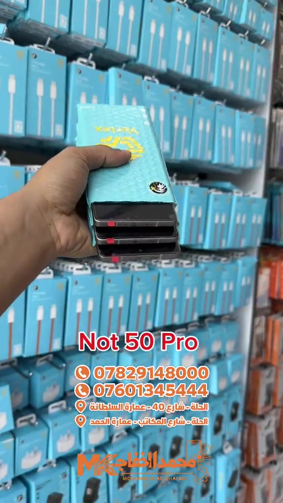 ✨ شاشات Not 50 proمن Vertex ✨   📦 متوفرة الآن لدى شركة محمد الخفاجي MK ✅ جودة مضمونة ✅ فحص قبل البيع ✅ أسعار جملة منافسة ✅ توصيل لجميع المحافظات 📍 الحلة - شارع 40 - عمارة السلطانة 📞 *********** 📞 ***********
