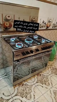 طباخ إيطالي • برادات كويتية • الزبير