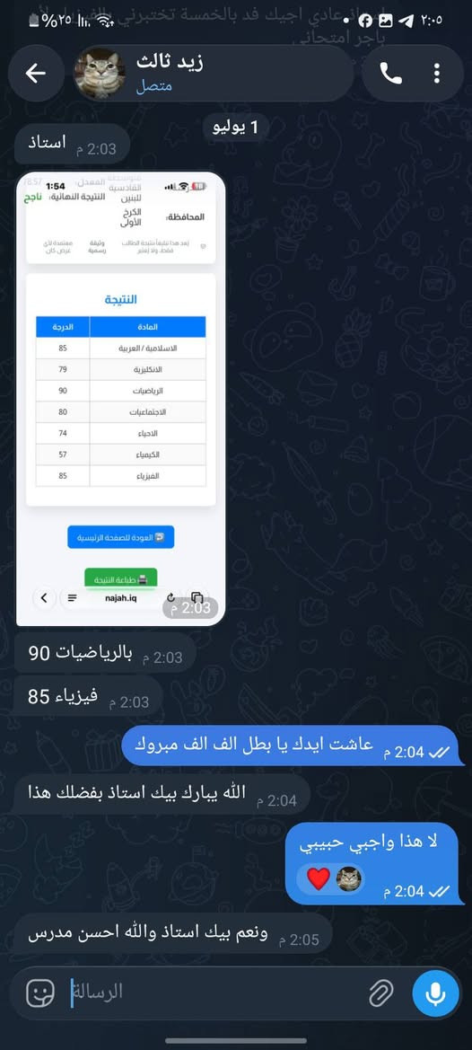 حين ينتهي الجميع من الكلام...
تبدأ نتائجنا بالحديث.
🔥 100% نسبة نجاح
🔥 جميع الطلبة ناجحون

لسنا استثناءً هذا العام...
بل اعتدنا أن نجعل النجاح هو القاعدة.

إلى طلبة الدور الثاني وطلبه الدخول الشامل 
لا تسأل عن عدد الناجحين...
اسأل أين صُنِع هذا النجاح.

هنا لا نراهن على الحظ،
بل نراهن على العمل، وننتضر النجاح

🎓 الأستاذ علي عماد
مدرس مادة الرياضيات
"النجاح لا يطرق الأبواب صدفةً... بل يُفتح لمن يعرف الطريق."
للتواصل والاستفسار (***********)
او زيارة معهدنا معهد دار بغداد لدروس التقوية 
في الدورة المهدية الثانية قرب الجسر السريع
