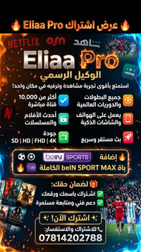 مليت من التقطيع والاشتراكات الضعيفة؟ 🔥 إليك الحل الأمثل مع اشتراك VIP ...