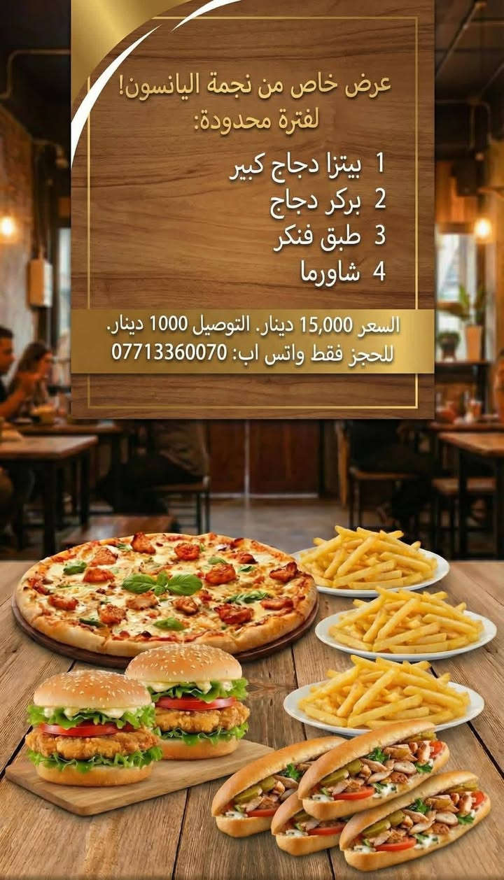 السلام عليكم رجعتكم بل عرض ويه مطعم نجمة اليانسون ابد مينتهي العروض العرض مستمر هاذا الأسبوع تدللون حبايب گلبي الحجز موجود عل رقم ***********بشراف نمير ابل كص
