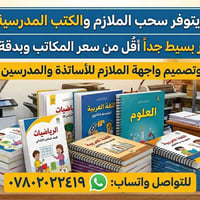 سحب ملازم • طباعة ملازم • استنساخ ملازم • تجهيز معاهد • طباعة كتب • خد...